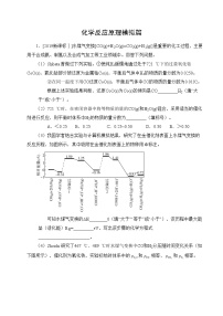 高考化学绝杀80题高考真题篇---大题化学反应原理