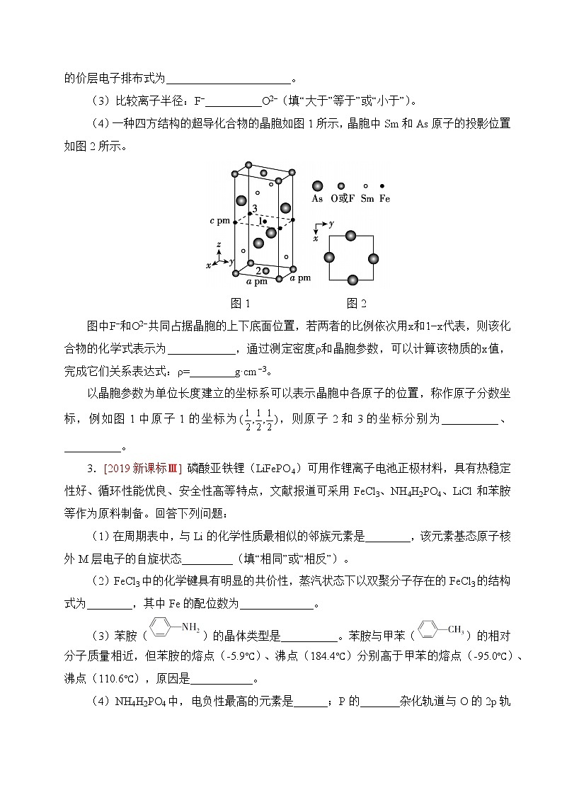 高考化学绝杀80题---大题结构选修真题篇学生版第2页
