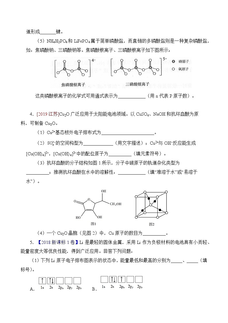 高考化学绝杀80题---大题结构选修真题篇学生版第3页