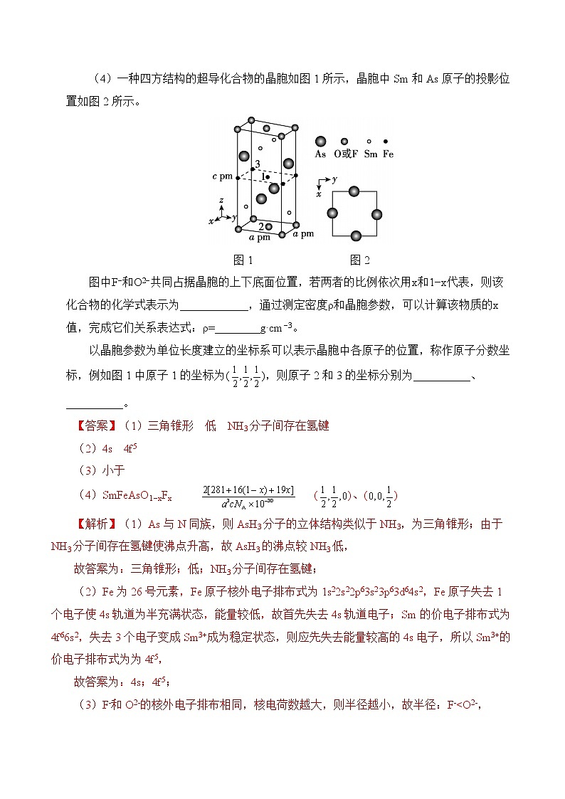 高考化学绝杀80题---大题结构选修真题篇教师版第3页