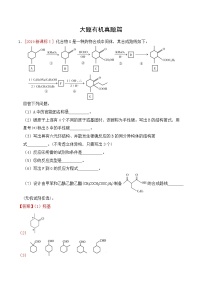 高考化学绝杀80题高考真题篇---大题有机选修