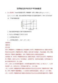 高考化学绝杀80题高考真题篇---选择题溶液中的离子平衡