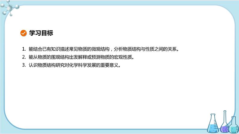 苏教版高中化学选择性必修2·专题1 第一单元 物质结构研究的内容（课件PPT）02