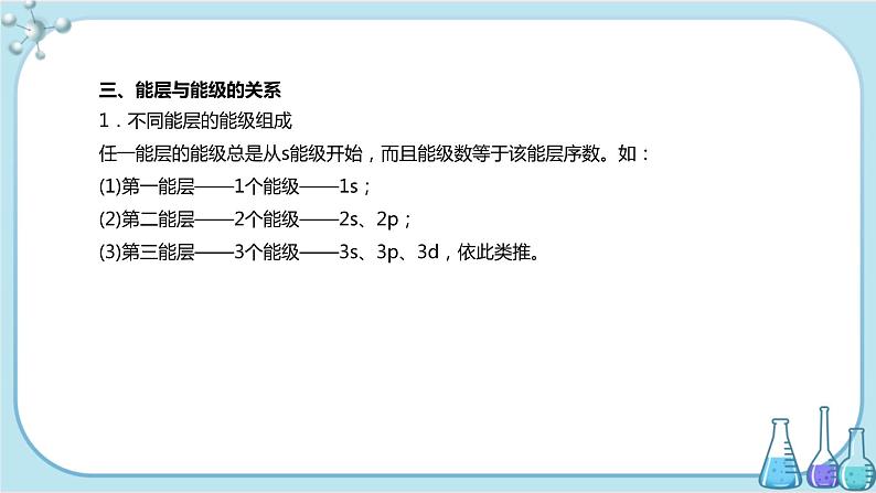 苏教版高中化学选择性必修2·专题2 第一单元 第1课时 人类对原子结构的认识 原子核外电子的运动特征（课件PPT）07