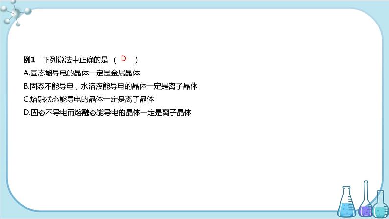 苏教版高中化学选择性必修2·专题3 第二单元 离子键 离子晶体（课件PPT）06