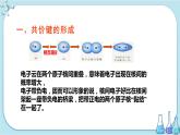 苏教版高中化学选择性必修2·专题3 第三单元 共价键 共价晶体（课件PPT）