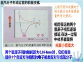 苏教版高中化学选择性必修2·专题3 第三单元 共价键 共价晶体（课件PPT）