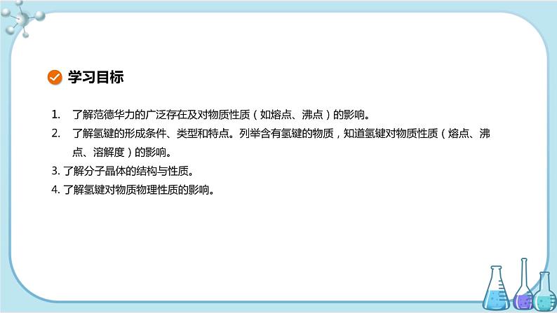 苏教版高中化学选择性必修2·专题3 第四单元 分子间作用力 分子晶体（课件PPT）02