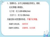 苏教版高中化学选择性必修2·专题3 第四单元 分子间作用力 分子晶体（课件PPT）