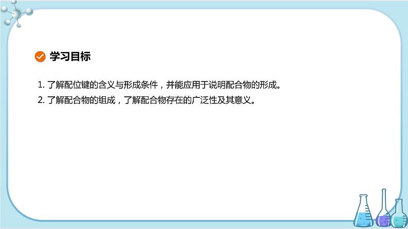 苏教版高中化学选择性必修2·专题4 第二单元 配合物的形成和应用（课件PPT）02