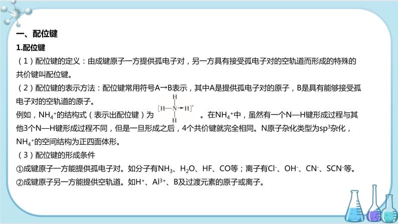 苏教版高中化学选择性必修2·专题4 第二单元 配合物的形成和应用（课件PPT）03