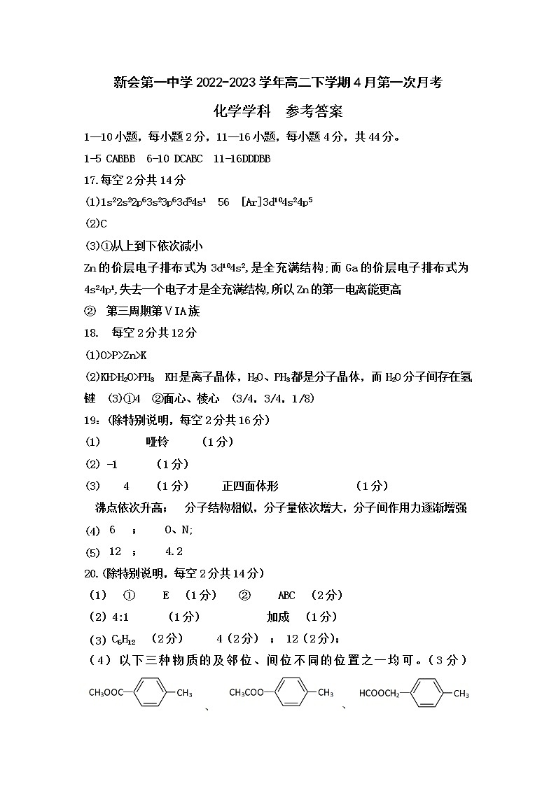 化学答案第1页