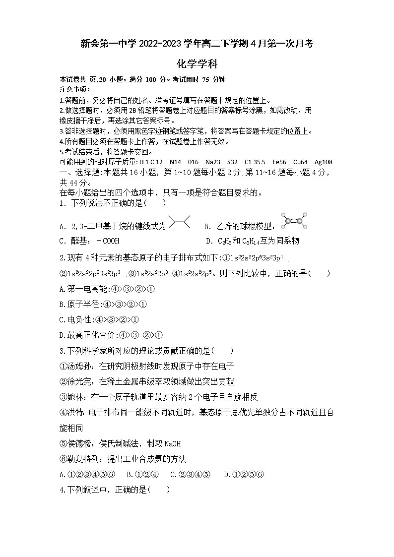 化学试题第1页