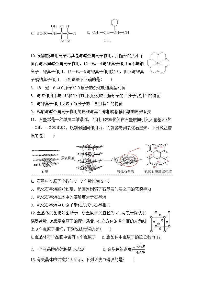 化学试题第3页