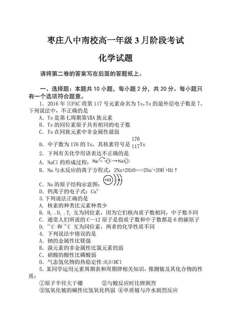 山东省枣庄市第八中学南校2022-2023学年高一3月月考化学试题第1页