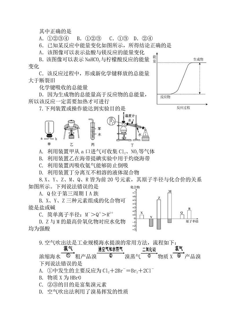 山东省枣庄市第八中学南校2022-2023学年高一3月月考化学试题第2页