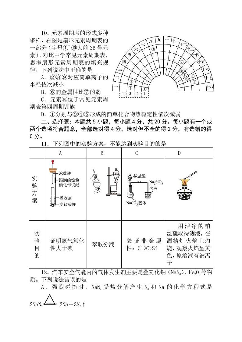 山东省枣庄市第八中学南校2022-2023学年高一3月月考化学试题第3页