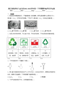 浙江省杭州市六县九校2021-2022学年高一下学期期中联考化学试卷（含答案）