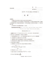 湖南省长沙市第一中学2022-2023学年高三下学期月考（八）化学试卷