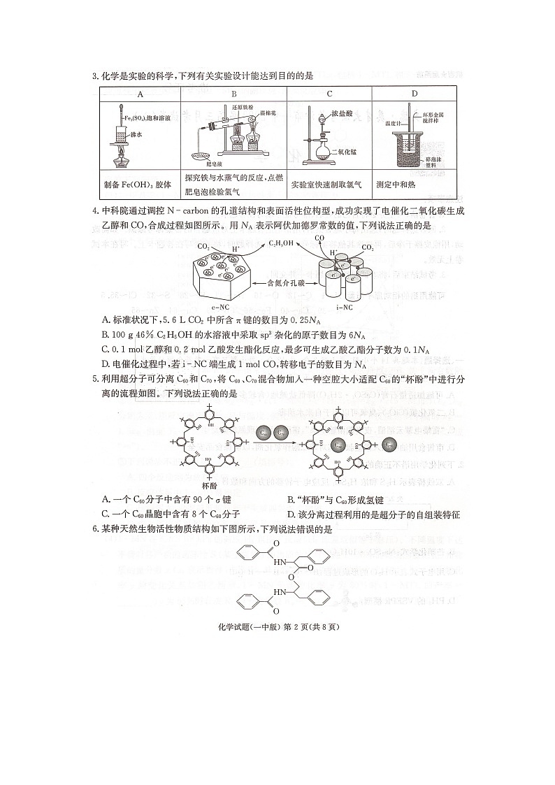 湖南省长沙市第一中学2022-2023学年高三下学期月考（八）化学试卷02