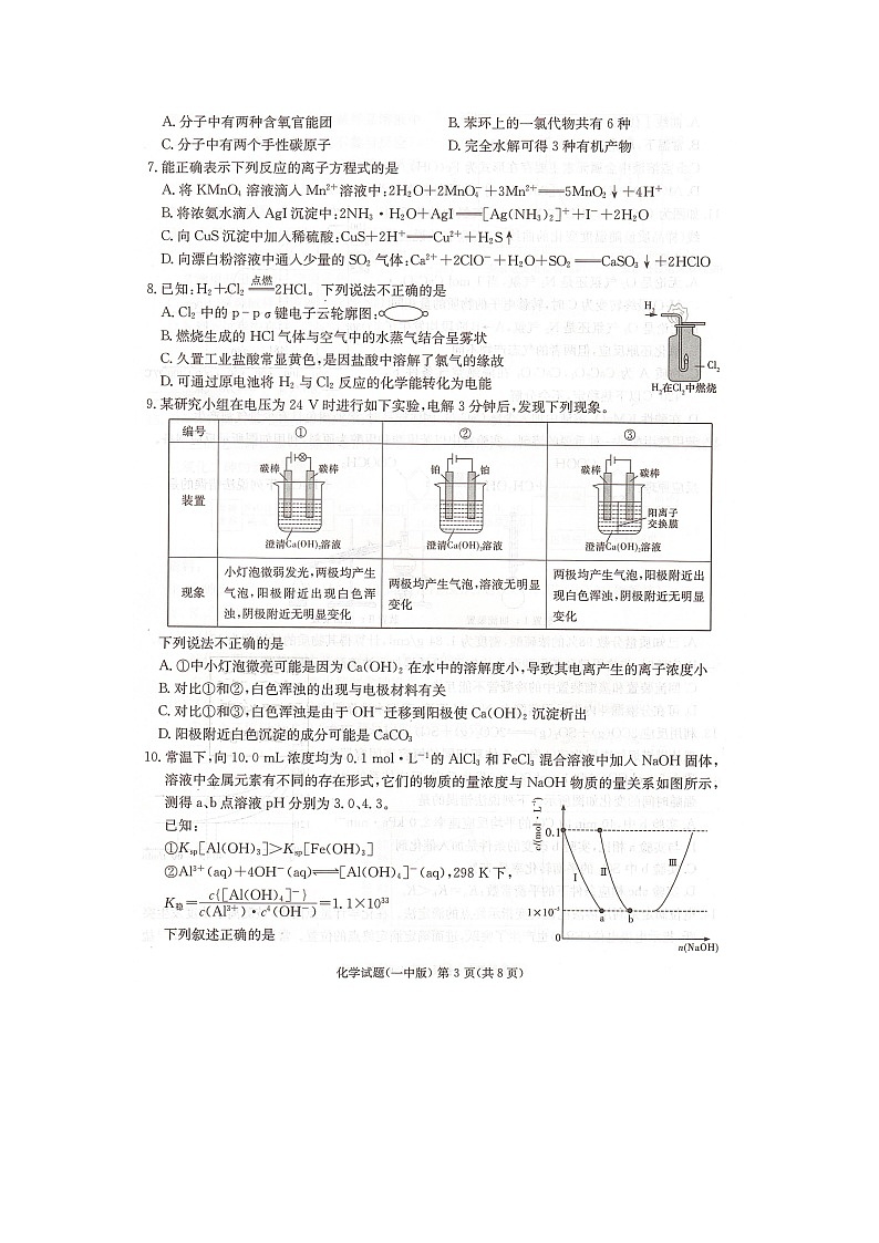 湖南省长沙市第一中学2022-2023学年高三下学期月考（八）化学试卷03