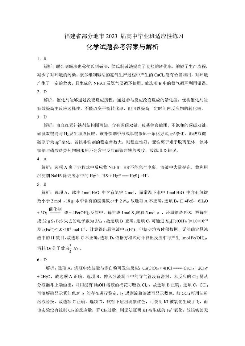 化学试题参考答案解析第1页