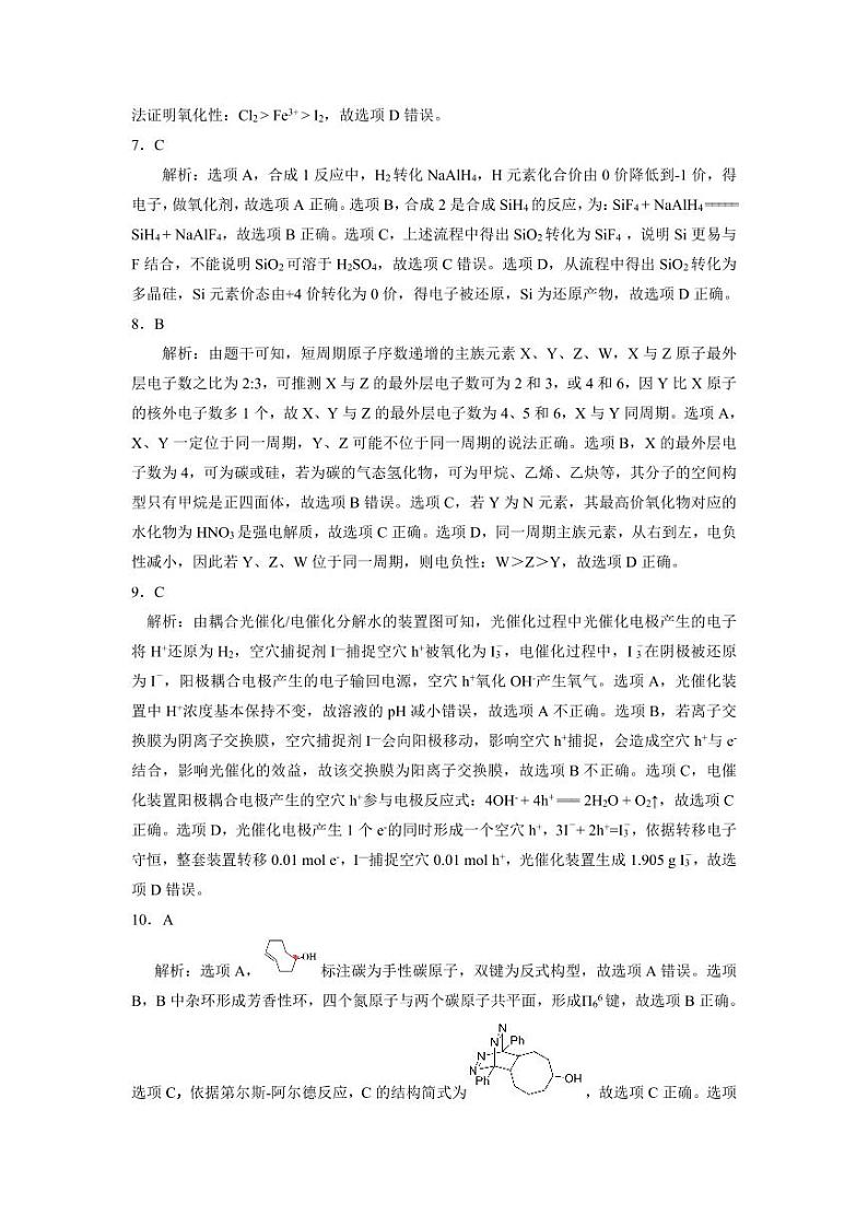 化学试题参考答案解析第2页