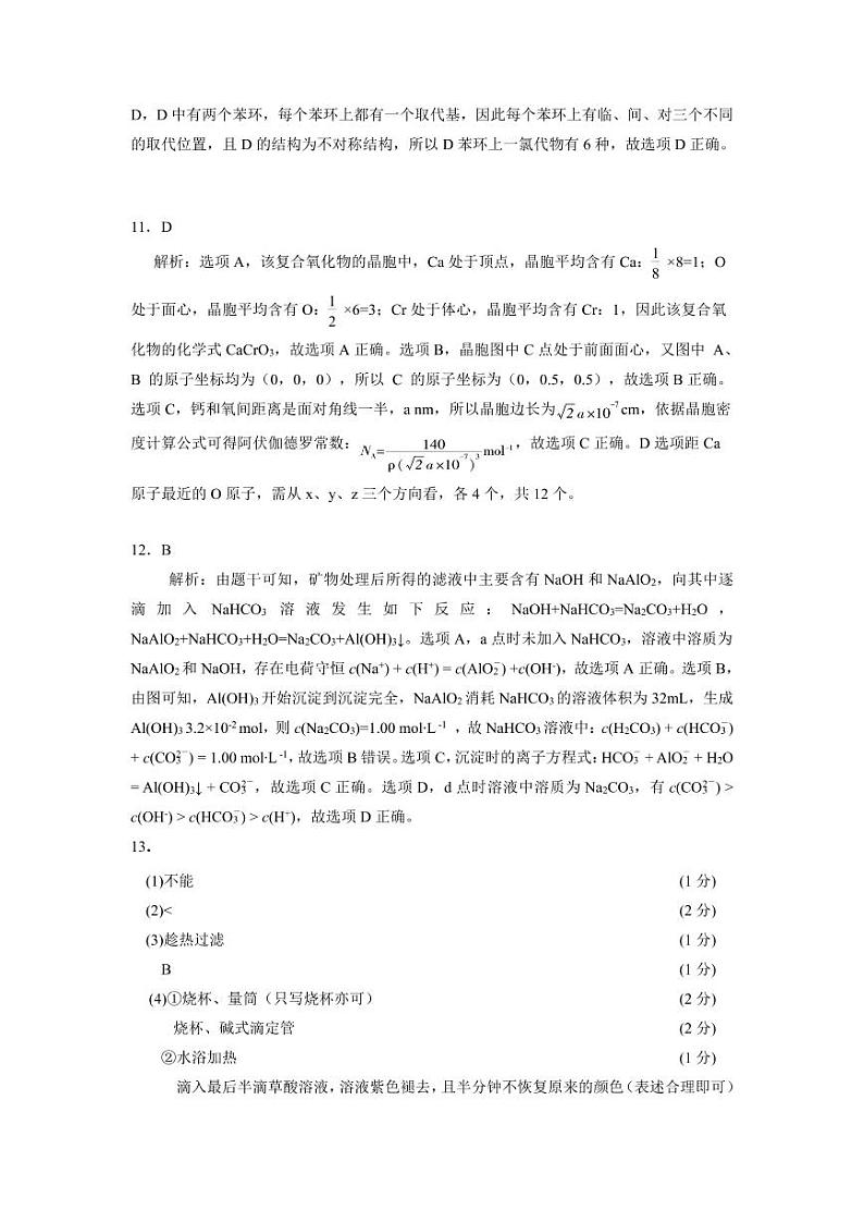 化学试题参考答案解析第3页