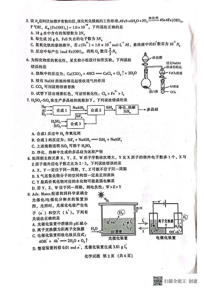 福建省部分地市2023届高中毕业班适应性练习化学试题第2页