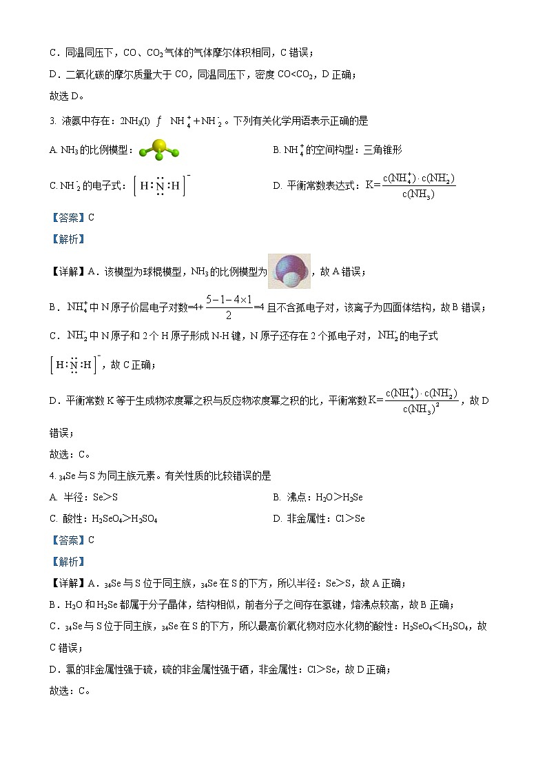 2022上海金山区高三下学期二模化学试题含解析02
