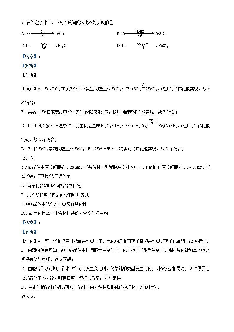 2022上海金山区高三下学期二模化学试题含解析03