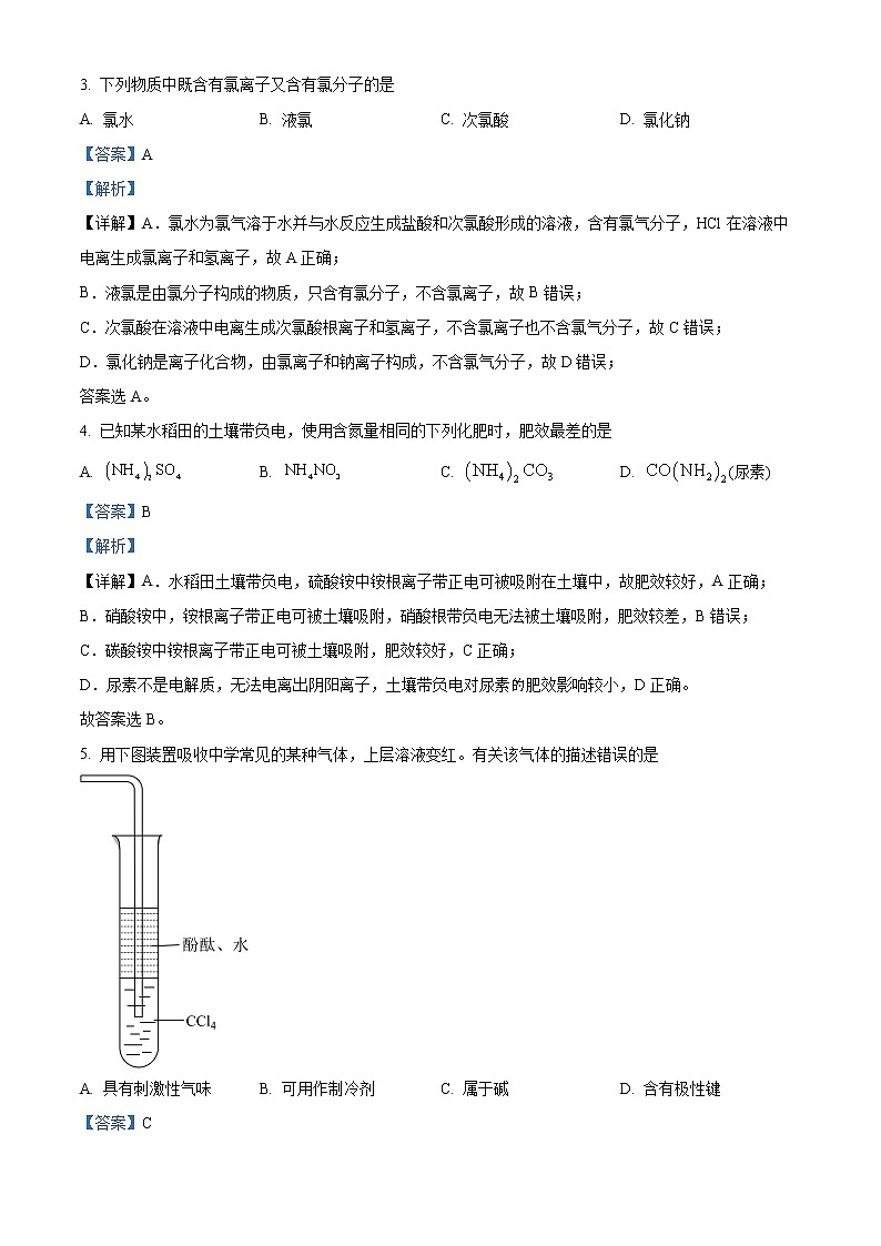 上海市黄埔区2022届高三下学期二模化学试题含解析第2页