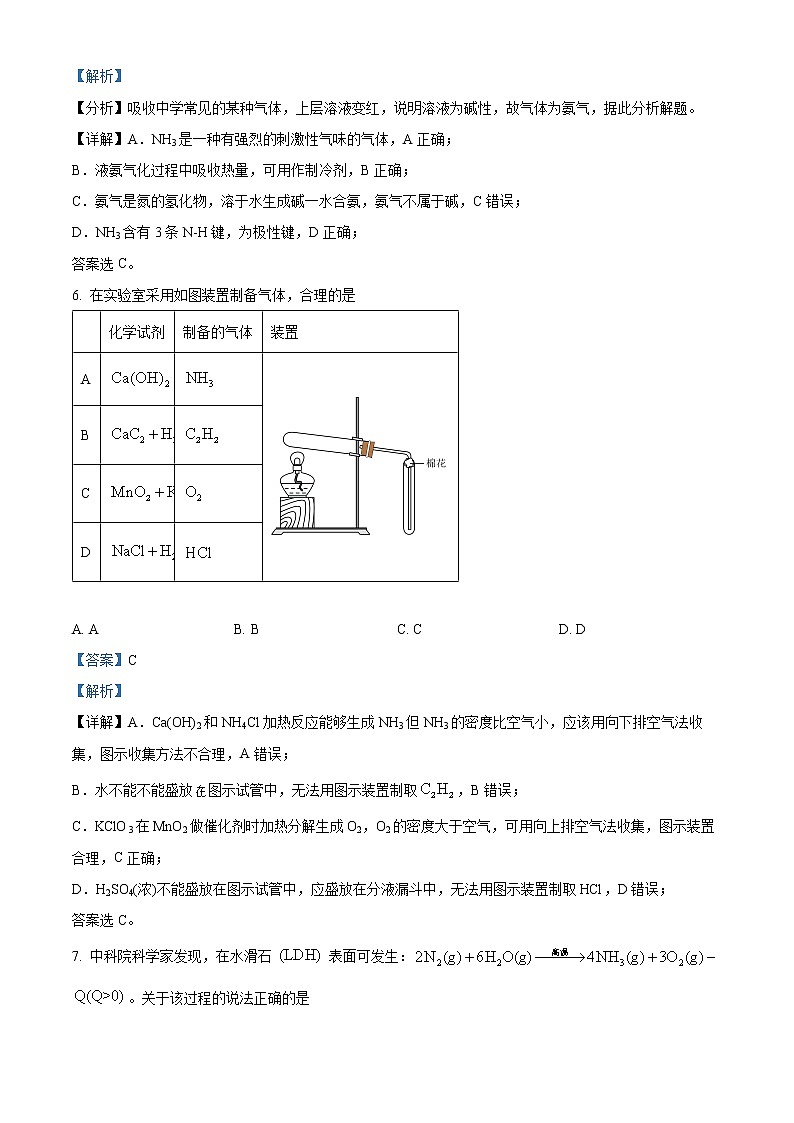 上海市黄埔区2022届高三下学期二模化学试题含解析第3页