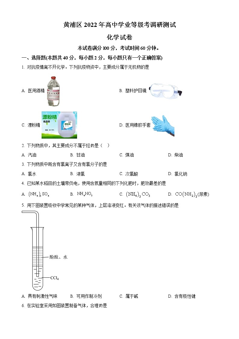 上海市黄埔区2022届高三下学期二模化学试题无答案第1页