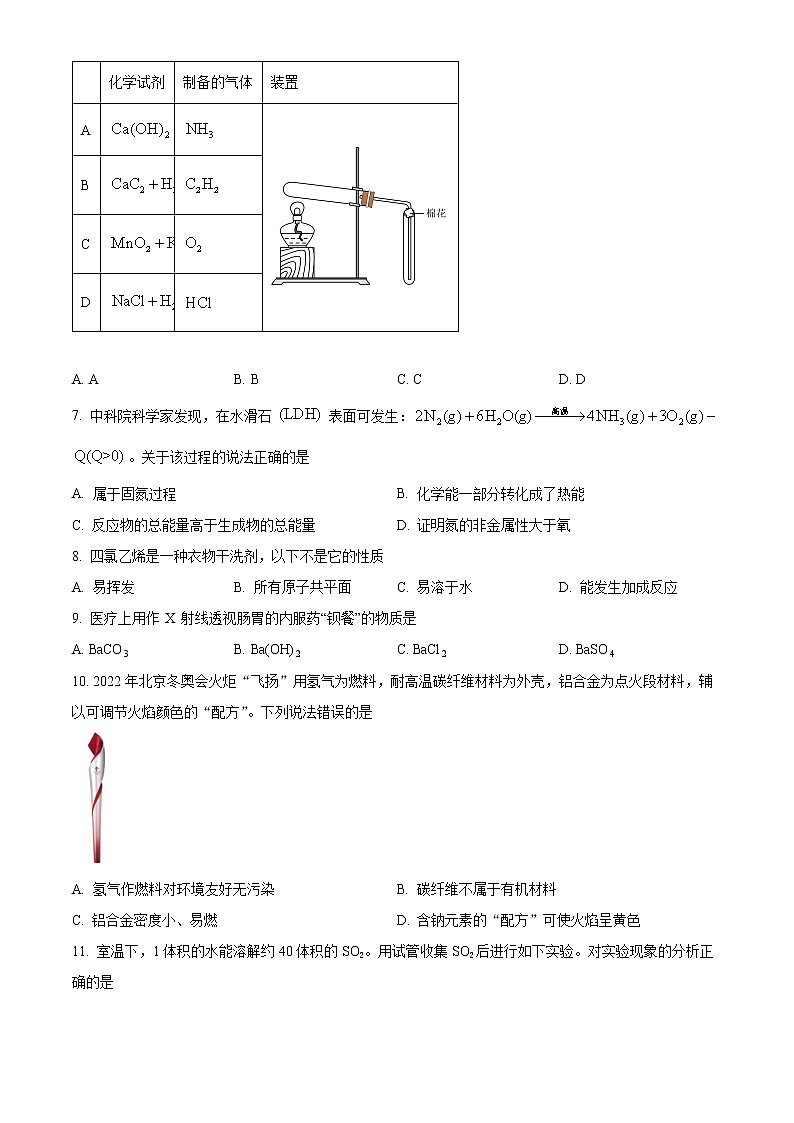 上海市黄埔区2022届高三下学期二模化学试题无答案第2页