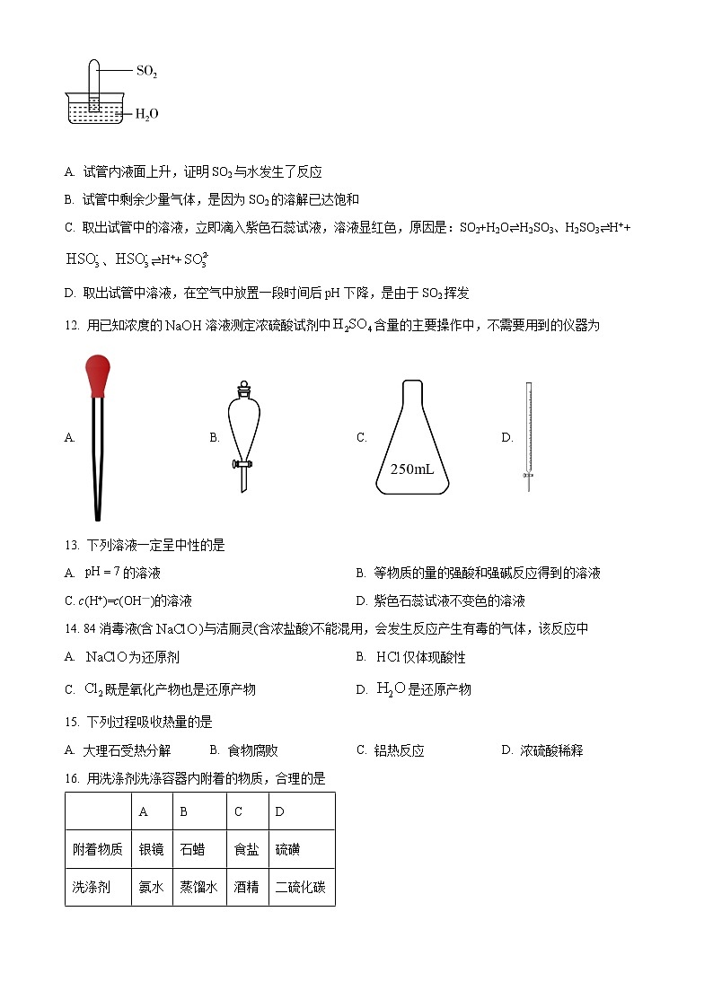 上海市黄埔区2022届高三下学期二模化学试题无答案第3页