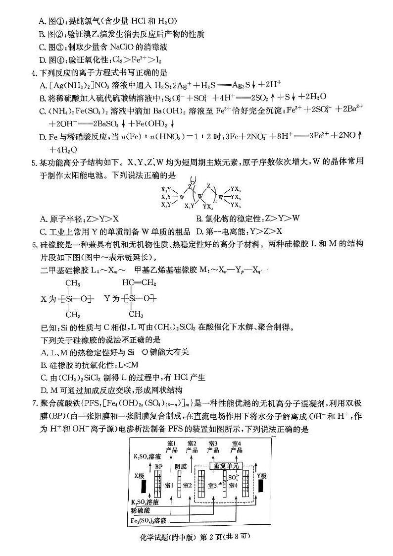2023届湖南省长沙市湖南师范大学附属中学高三下学期模拟检测（一）化学第2页