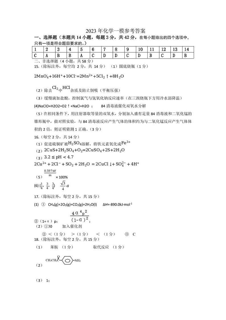 2023保定高三下学期一模试题化学PDF版含答案01
