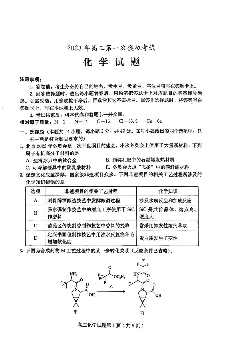 2023保定高三下学期一模试题化学PDF版含答案01