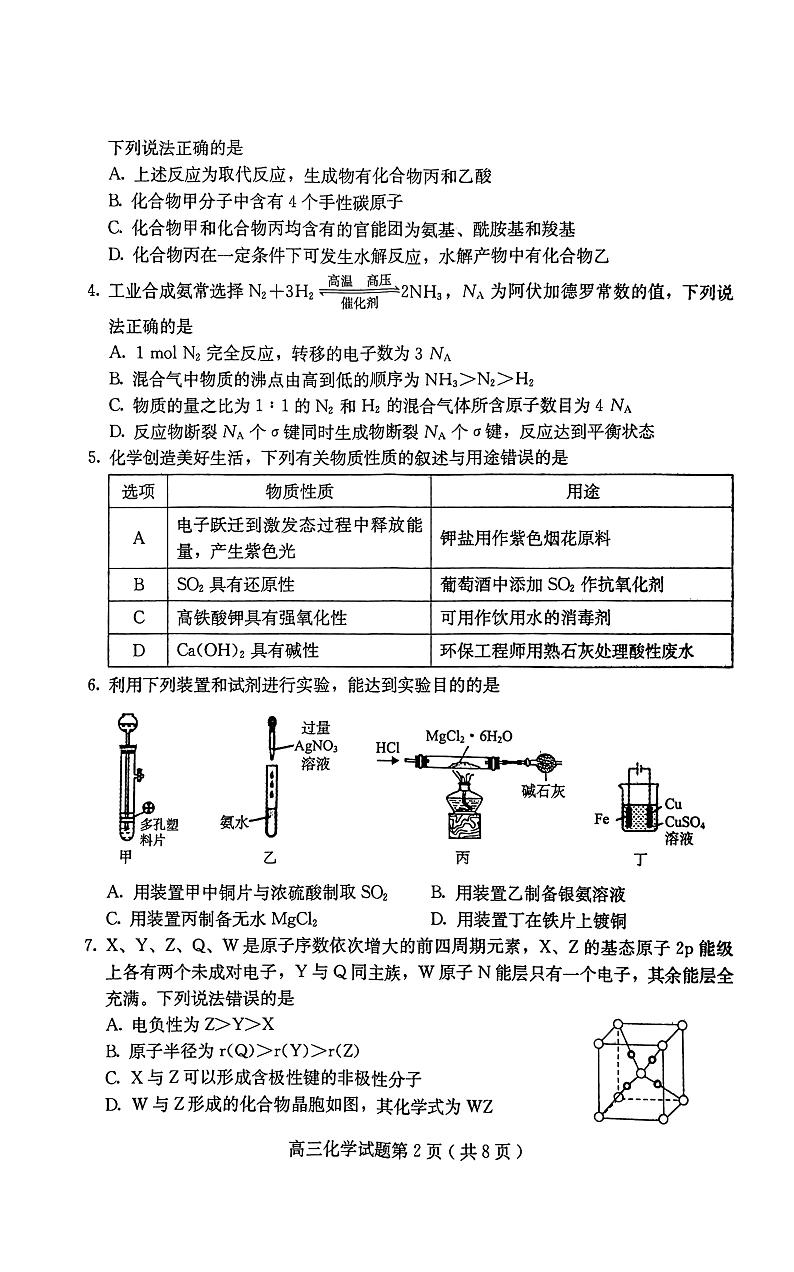 2023保定高三下学期一模试题化学PDF版含答案02