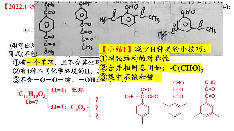 2023届高考化学二轮专题复习：成环有机物同分异构体的书写 课件03