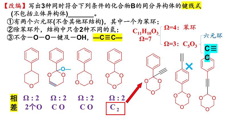 2023届高考化学二轮专题复习：成环有机物同分异构体的书写 课件08