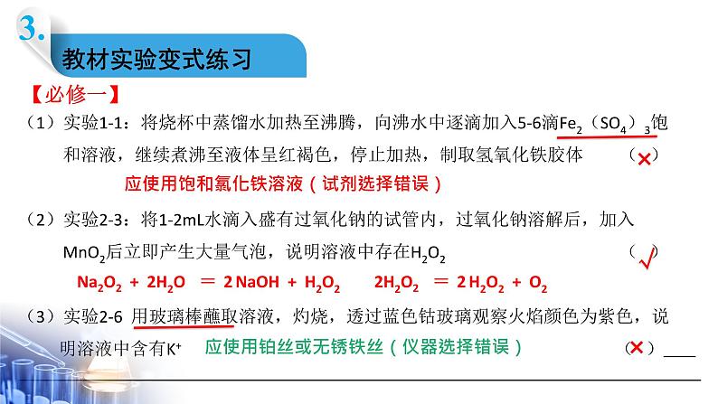 2023届高三二轮复习化学实验评价专题复习课件06