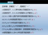 2023届高三化学高考备考二轮复习“阿伏加德罗常数”的应用课件