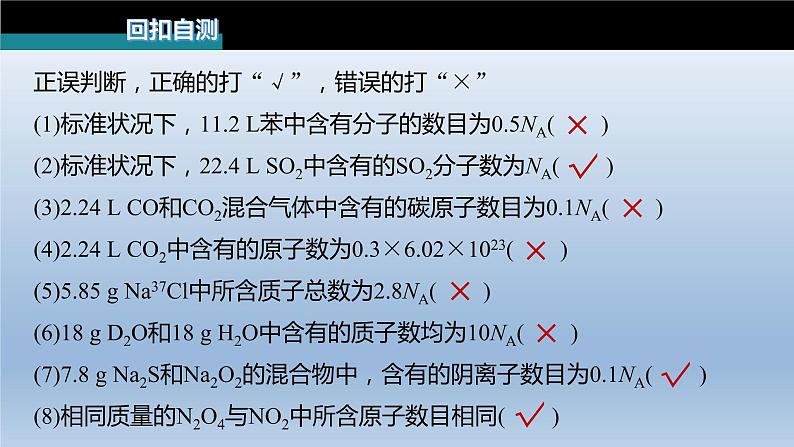 2023届高三化学高考备考二轮复习“阿伏加德罗常数”的应用课件第2页