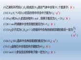 2023届高三化学高考备考二轮复习“阿伏加德罗常数”的应用课件