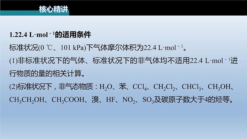 2023届高三化学高考备考二轮复习“阿伏加德罗常数”的应用课件第6页