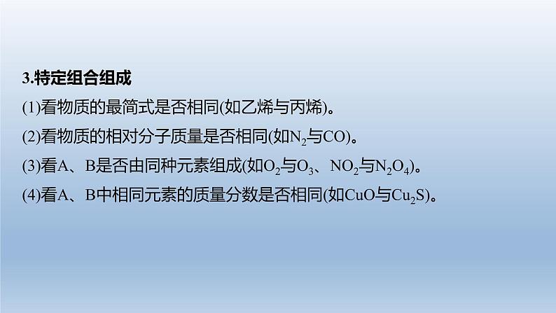 2023届高三化学高考备考二轮复习“阿伏加德罗常数”的应用课件第8页