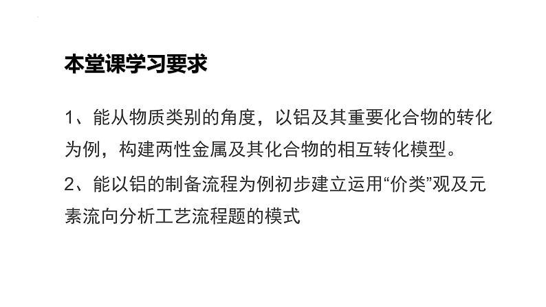 2023届高三化学高考备考二轮复习两性金属及其化合物的转化模型构建课件第2页