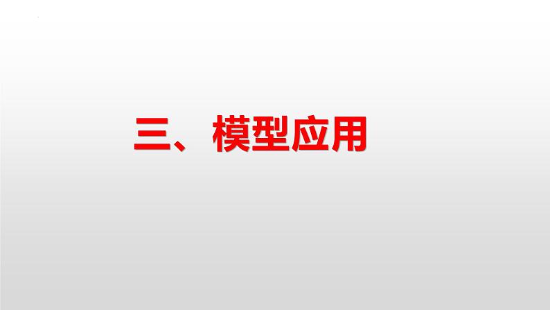 2023届高三化学高考备考二轮复习无机物制备模型建构课件05